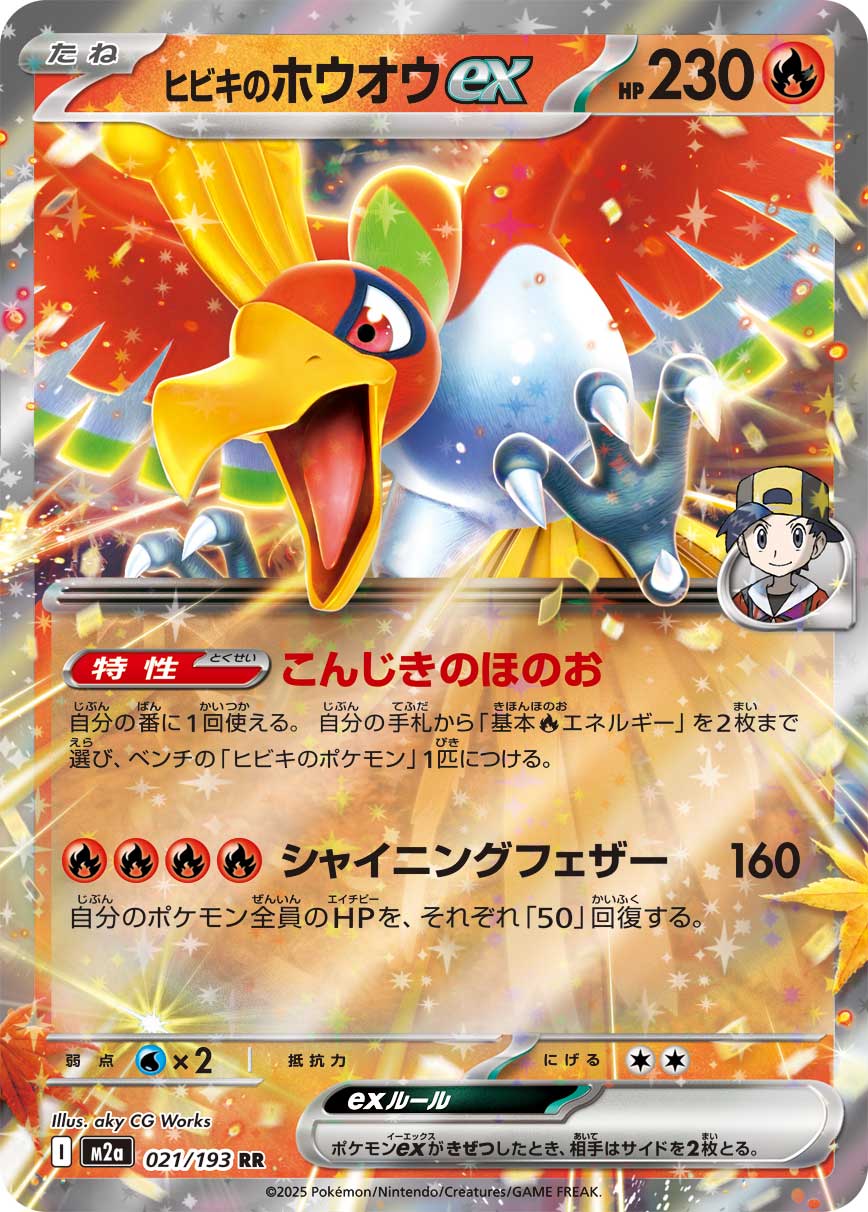 Ho-Oh ex - MEGAドリームex (Double Rare) [M2A-021] Japanese / Near Mint / Normal