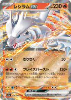Reshiram ex - MEGAドリームex (Double Rare) [M2A-029] Japanese / Near Mint / Normal