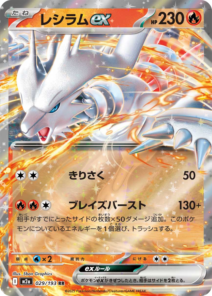 Reshiram ex - MEGAドリームex (Double Rare) [M2A-029] Japanese / Near Mint / Normal