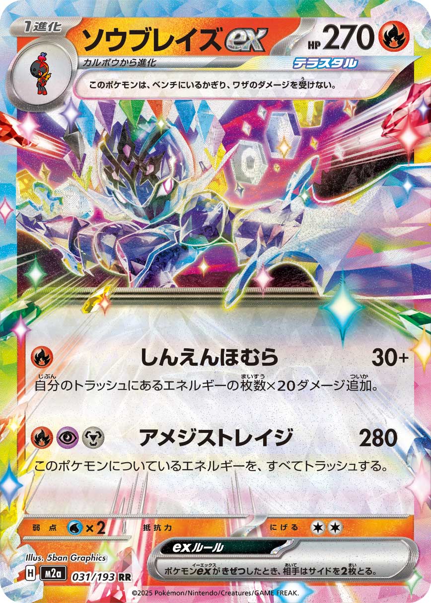 Ceruledge ex - MEGAドリームex (Double Rare) [M2A-031] Japanese / Near Mint / Normal