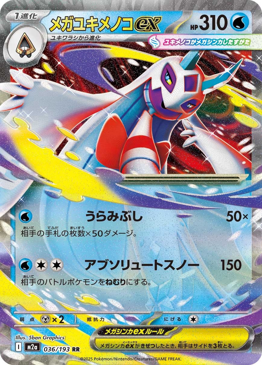 Froslass ex - MEGAドリームex (Double Rare) [M2A-036] Japanese / Near Mint / Normal