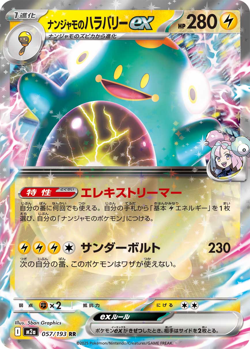 Bellibolt ex - MEGAドリームex (Double Rare) [M2A-057] Japanese / Near Mint / Normal