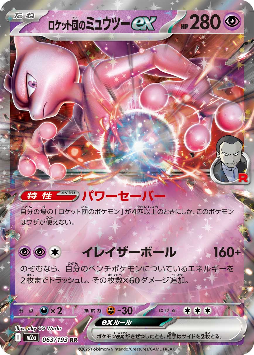 Mewtwo ex - MEGAドリームex (Double Rare) [M2A-063] Japanese / Near Mint / Normal