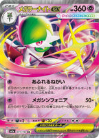 Gardevoir ex - MEGAドリームex (Double Rare) [M2A-071] Japanese / Near Mint / Normal