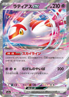 Latias ex - MEGAドリームex (Double Rare) [M2A-075] Japanese / Near Mint / Normal
