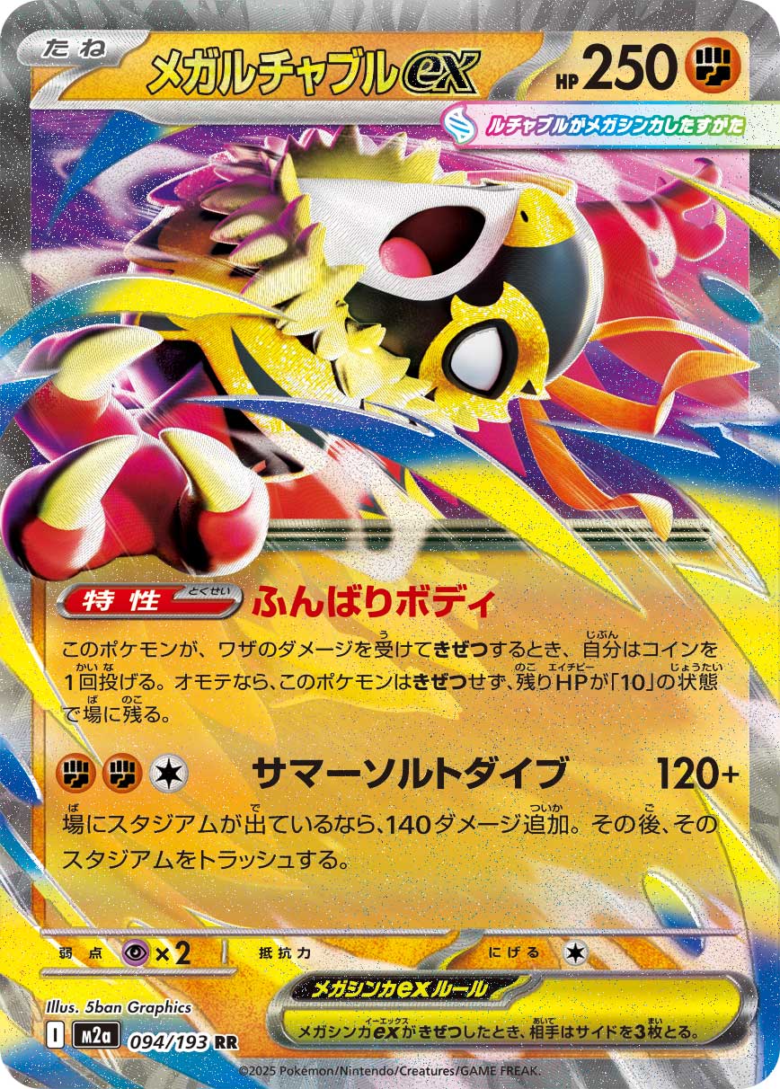 Hawlucha ex - MEGAドリームex (Double Rare) [M2A-094] Japanese / Near Mint / Normal
