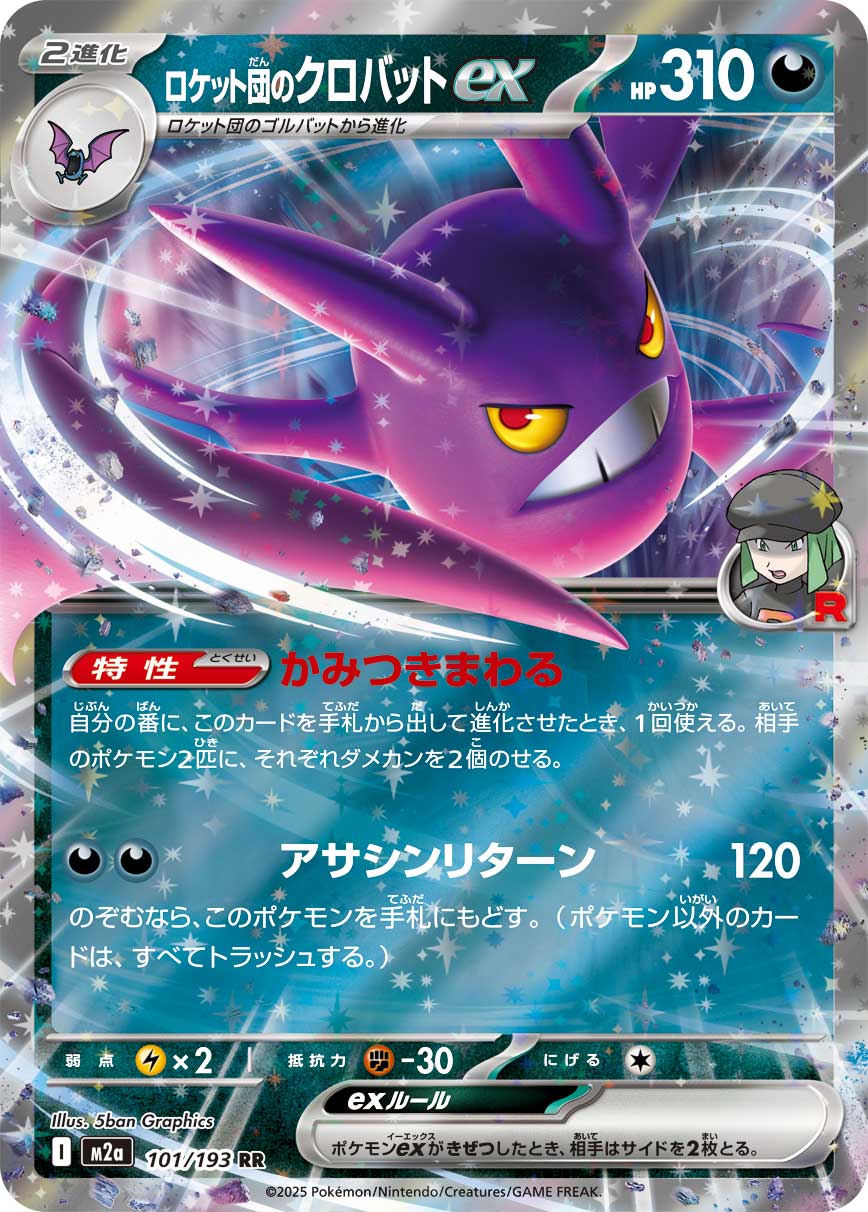 Crobat ex - MEGAドリームex (Double Rare) [M2A-101] Japanese / Near Mint / Normal