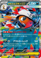 Scrafty ex - MEGAドリームex (Double Rare) [M2A-110] Japanese / Near Mint / Normal