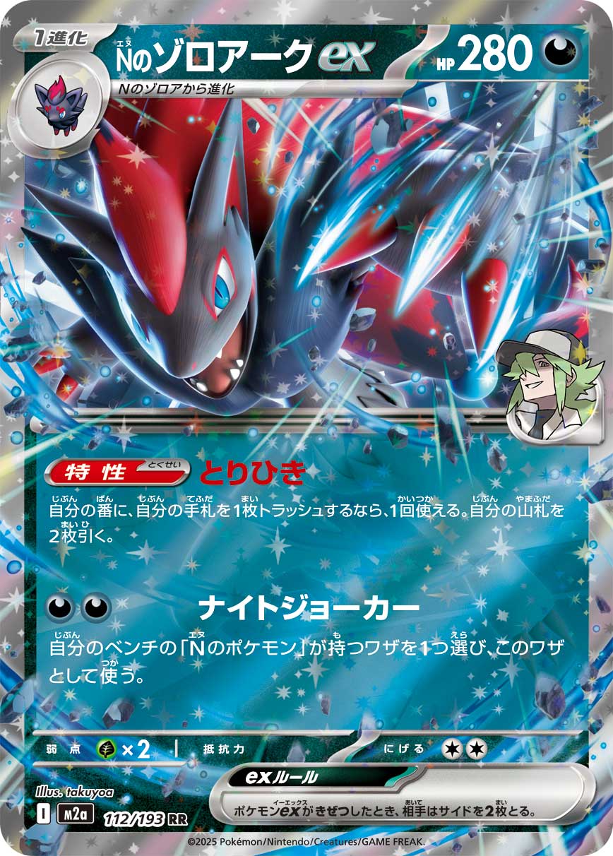 Zoroark ex - MEGAドリームex (Double Rare) [M2A-112] Japanese / Near Mint / Normal