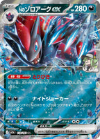 Zoroark ex - MEGAドリームex (Double Rare) [M2A-112] Japanese / Near Mint / Normal