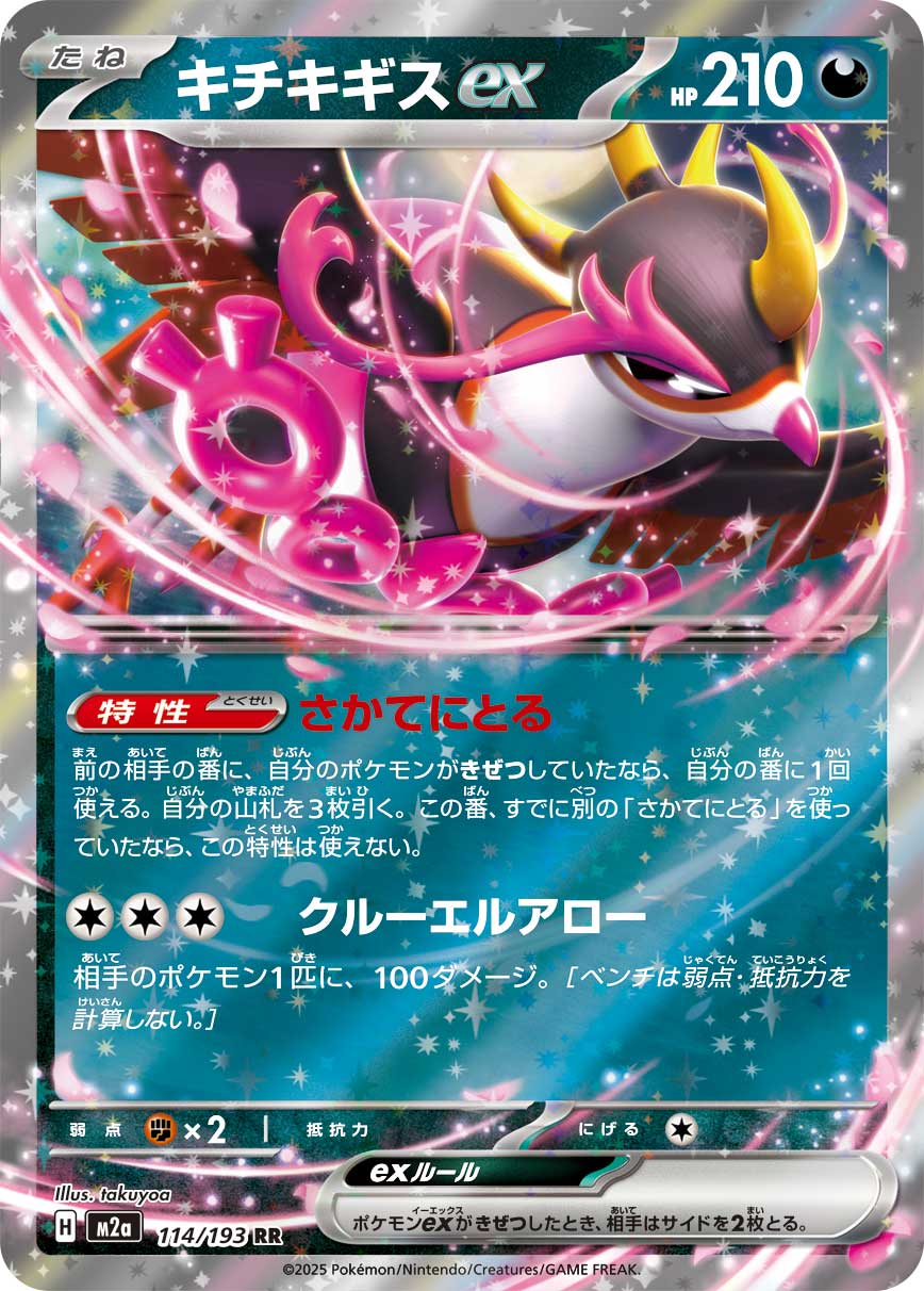 Fezandipiti ex - MEGAドリームex (Double Rare) [M2A-114] Japanese / Near Mint / Normal