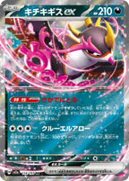 Fezandipiti ex - MEGAドリームex (Double Rare) [M2A-114] Japanese / Near Mint / Normal