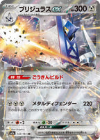 Archaludon ex - MEGAドリームex (Double Rare) [M2A-122] Japanese / Near Mint / Normal
