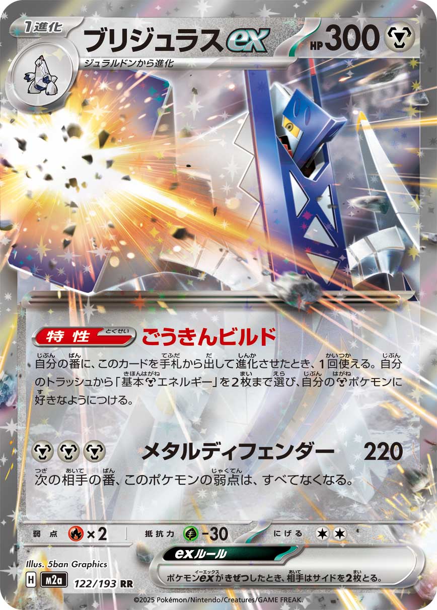 Archaludon ex - MEGAドリームex (Double Rare) [M2A-122] Japanese / Near Mint / Normal