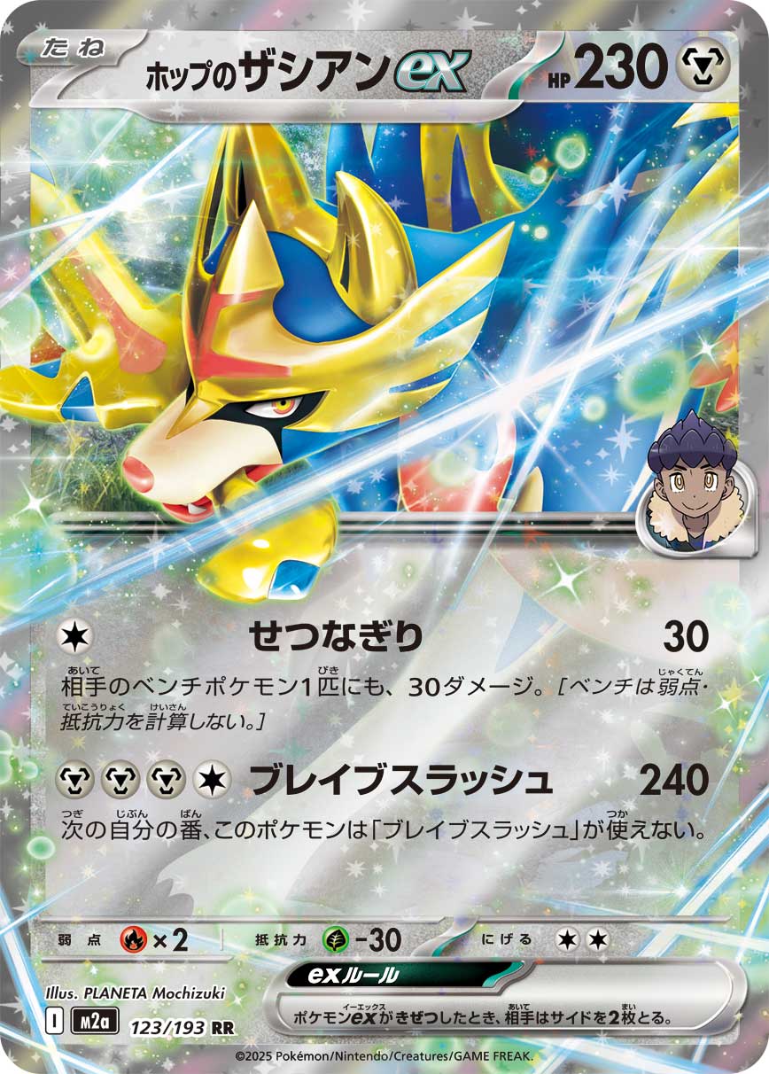 Zacian ex - MEGAドリームex (Double Rare) [M2A-123] Japanese / Near Mint / Normal