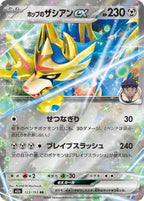 Zacian ex - MEGAドリームex (Double Rare) [M2A-123] Japanese / Near Mint / Normal