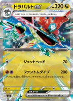 Dragapult ex - MEGAドリームex (Double Rare) [M2A-134] Japanese / Near Mint / Normal