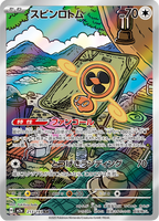 Rotom - MEGAドリームex (Illustration Rare) [M2A-213] Japanese / Near Mint / Normal