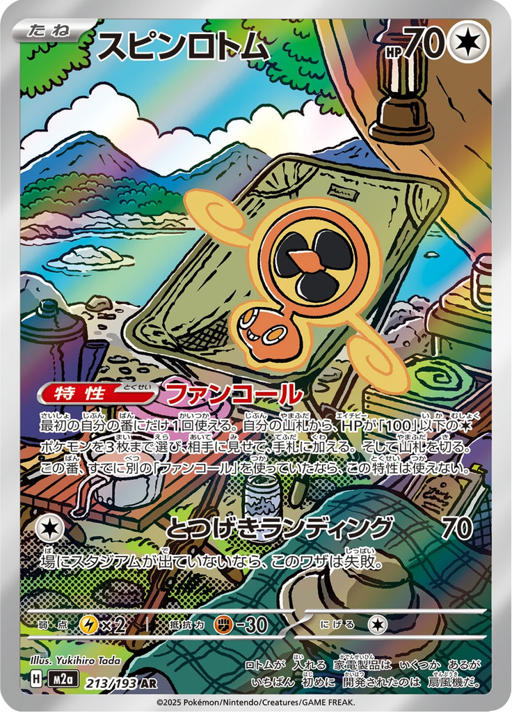 Rotom - MEGAドリームex (Illustration Rare) [M2A-213] Japanese / Near Mint / Normal