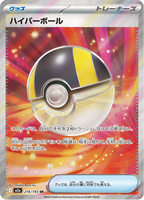 Ultra Ball - MEGAドリームex (Ultra Rare) [M2A-216] Japanese / Near Mint / Normal