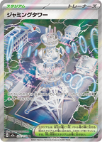 Jamming Tower - MEGAドリームex (Ultra Rare) [M2A-222] Japanese / Near Mint / Normal