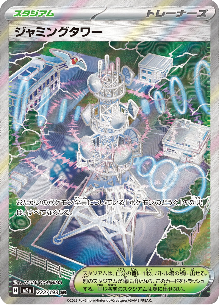 Jamming Tower - MEGAドリームex (Ultra Rare) [M2A-222] Japanese / Near Mint / Normal