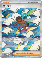 Surfer - MEGAドリームex (Special Illustration Rare) [M2A-249] Japanese / Near Mint / Normal