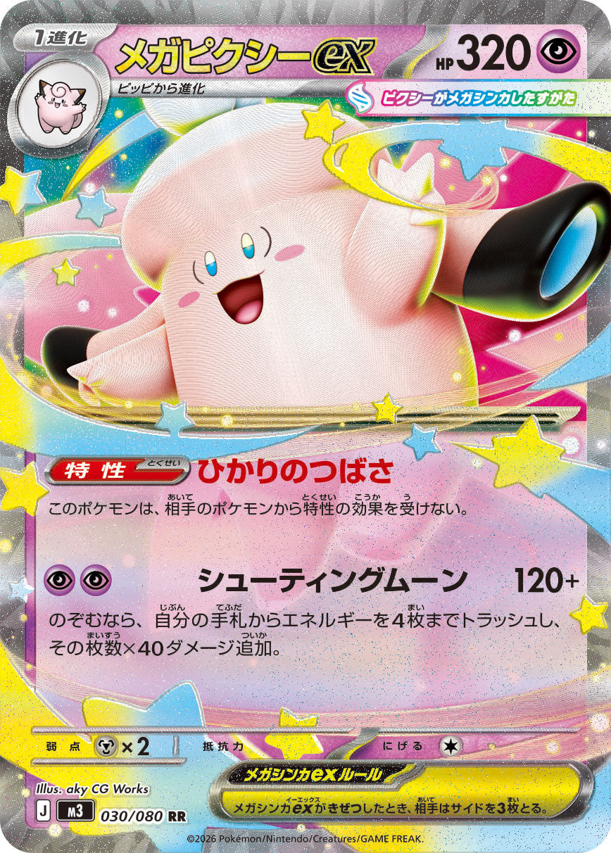 Clefable ex - Nihil Zero (Double Rare) [M3-030] Japanese / Near Mint / Normal