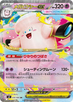 Clefable ex - Nihil Zero (Double Rare) [M3-030] Japanese / Near Mint / Normal