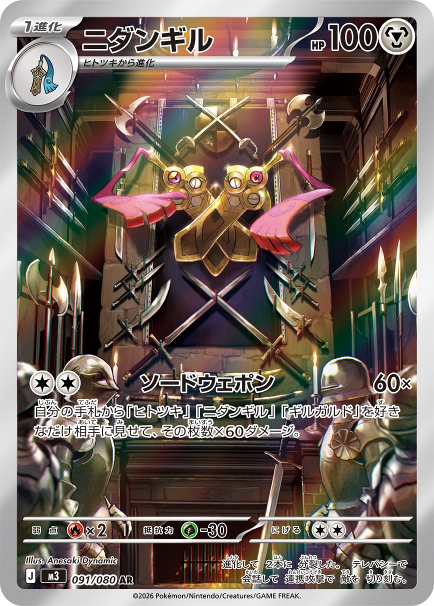 Doublade - Nihil Zero (Illustration Rare) [M3-091] Japanese / Near Mint / Normal