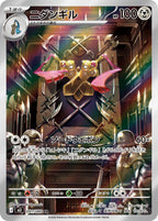 Doublade - Nihil Zero (Illustration Rare) [M3-091] Japanese / Near Mint / Normal
