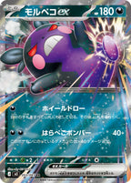 Morpeko ex - アビスアイ (Double Rare) [M5-053] Japanese / Near Mint / Normal