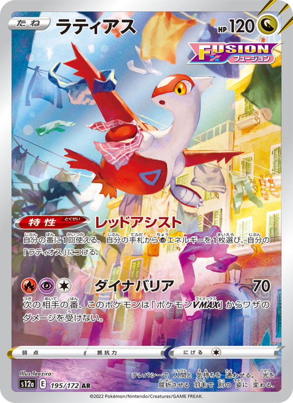 Latias - VSTARユニバース (Illustration Rare) [S12A-195] Japanese / Near Mint / Normal