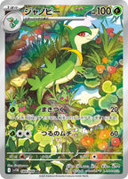 Servine - Black Bolt JP (Illustration Rare) [SV11B-088] Japanese / Near Mint / Normal