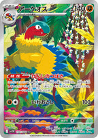 Archeops - White Flare JP (Illustration Rare) [SV11W-130] Japanese / Near Mint / Normal