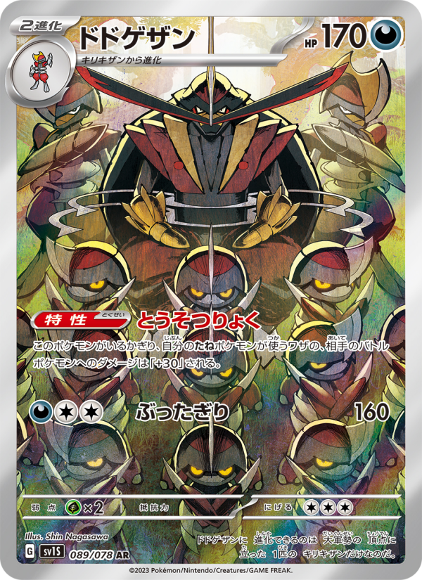 Kingambit - Scarlet ex [SV1S-089] Japanese / Near Mint / Normal