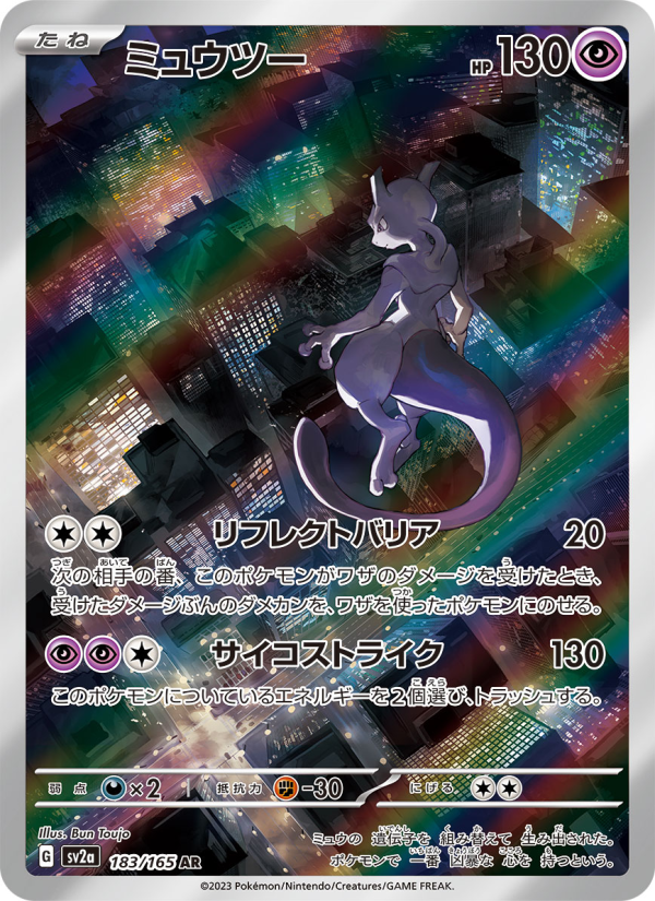 Mewtwo - Pokémon Card 151 [SV2A-183] Japanese / Near Mint / Normal