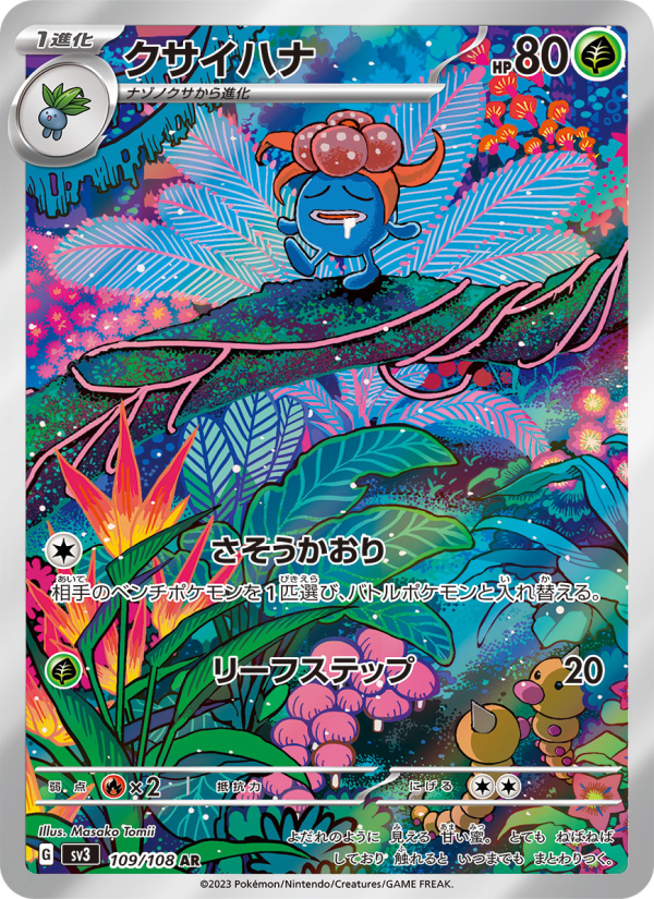 Gloom - Ruler of the Black Flame [SV3-109] Japanese / Near Mint / Normal