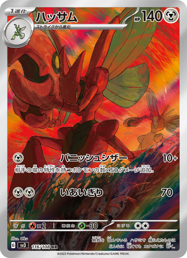 Scizor - Ruler of the Black Flame [SV3-116] Japanese / Near Mint / Normal