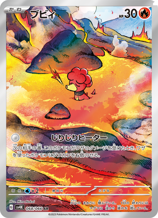 Magby - Ancient Roar [SV4K-068] Japanese / Near Mint / Normal