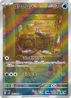 Wimpod - Ancient Roar [SV4K-069] Japanese / Near Mint / Normal
