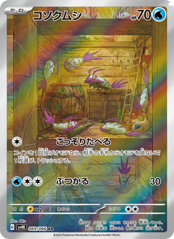 Wimpod - Ancient Roar [SV4K-069] Japanese / Near Mint / Normal