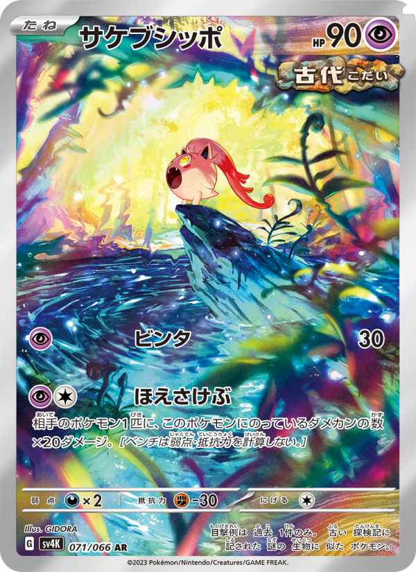 Scream Tail - Ancient Roar [SV4K-071] Japanese / Near Mint / Normal