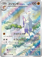 Mienshao - Ancient Roar [SV4K-072] Japanese / Near Mint / Normal
