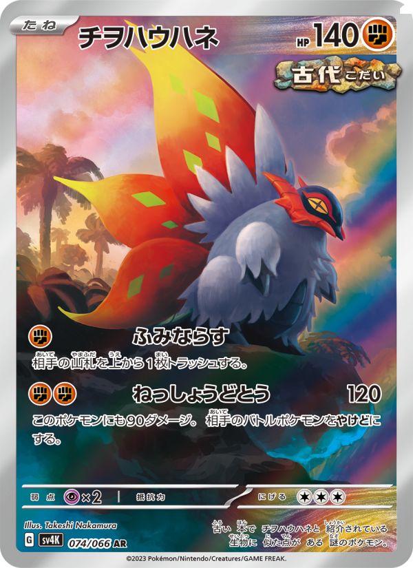 Slither Wing - Ancient Roar [SV4K-074] Japanese / Near Mint / Normal