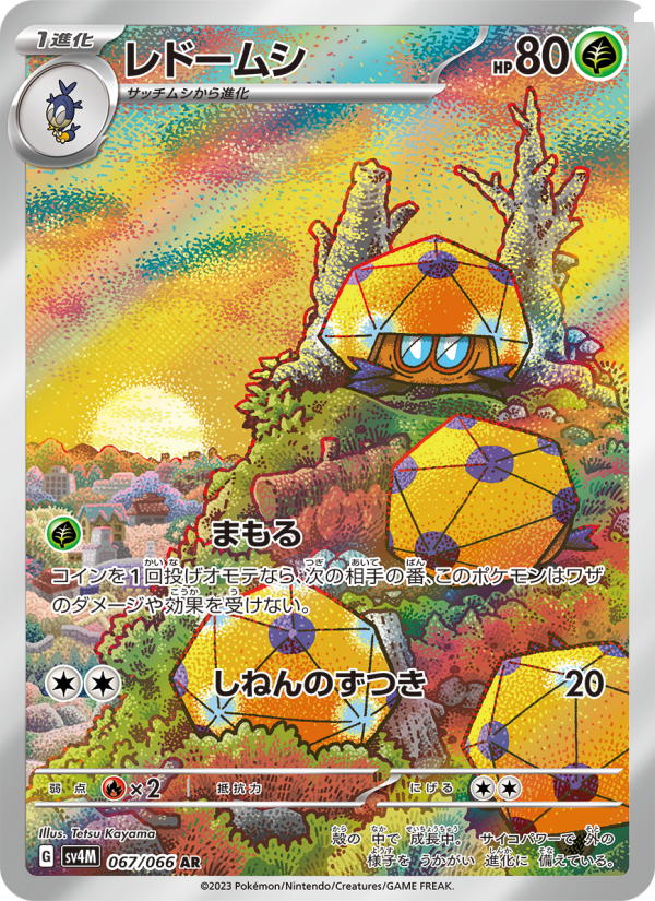Dottler - Future Flash [SV4M-067] Japanese / Near Mint / Normal