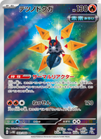 Iron Moth - Future Flash [SV4M-069] Japanese / Near Mint / Normal
