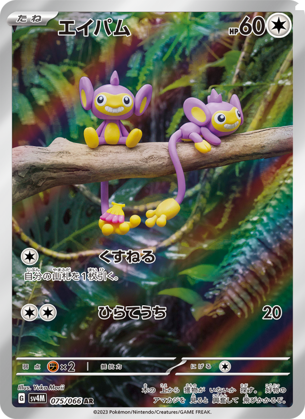 Aipom - Future Flash [SV4M-075] Japanese / Near Mint / Normal