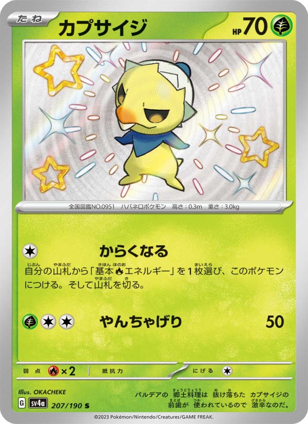 Capsakid - Shiny Treasure ex (Rare) [SV4A-207] Japanese / Near Mint / Normal