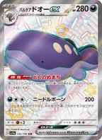 Clodsire ex - Shiny Treasure ex (Rare) [SV4A-332] Japanese / Near Mint / Normal